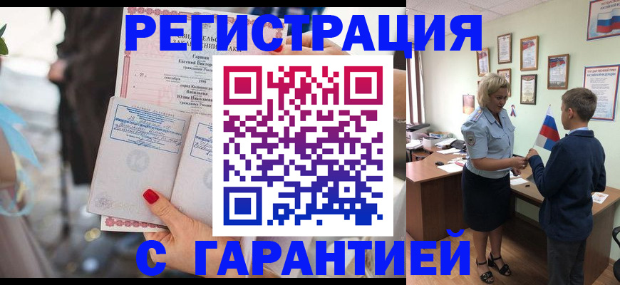 прописка для военкомата в Усолье-Сибирском