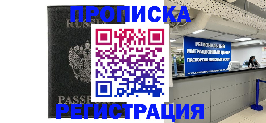 временная регистрация для школы в Усолье-Сибирском