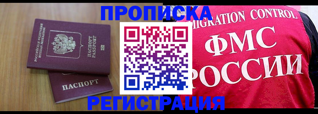 временная регистрация недорого в Усолье-Сибирском